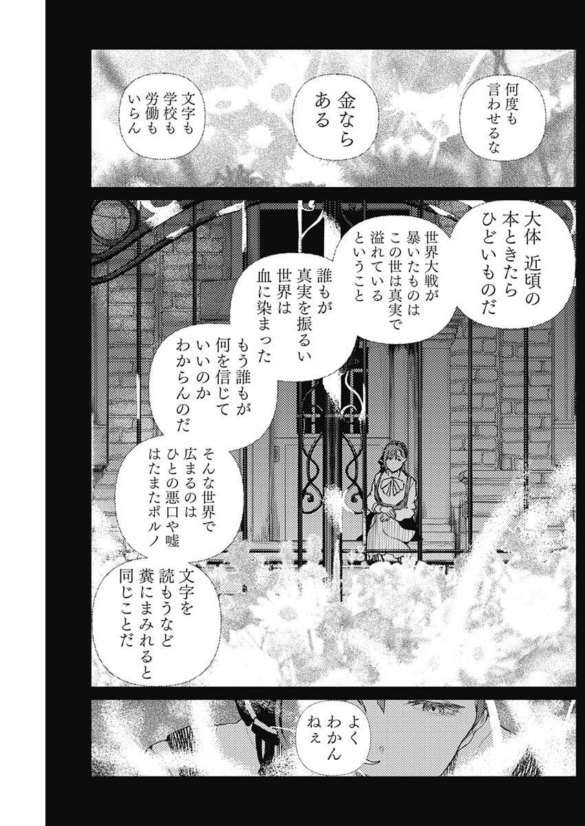 Read ENIGMATICA Chapter 11 [High Quality / Full] - Page 11 - nicomanga.com