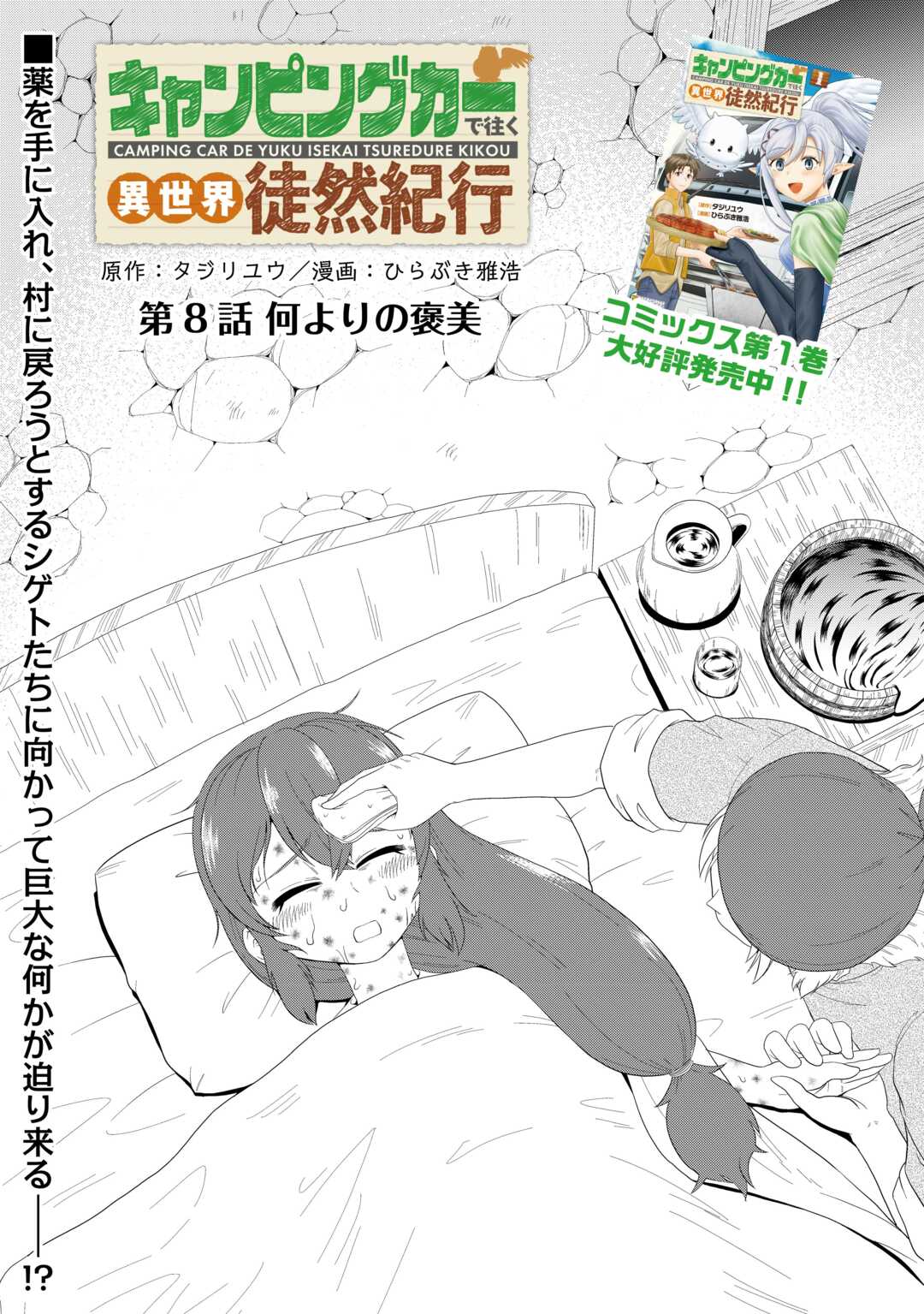 CAMPING CAR DE YUKU ISEKAI TSUREZURE KIKOU Chapter 8 page 1 - nihonkuni.com