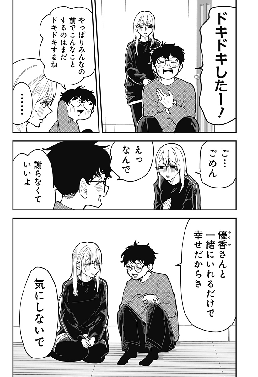 KI NI NARU KURUMI-SAN! - RAW Chapter 49 page 17 - nihonkuni.com