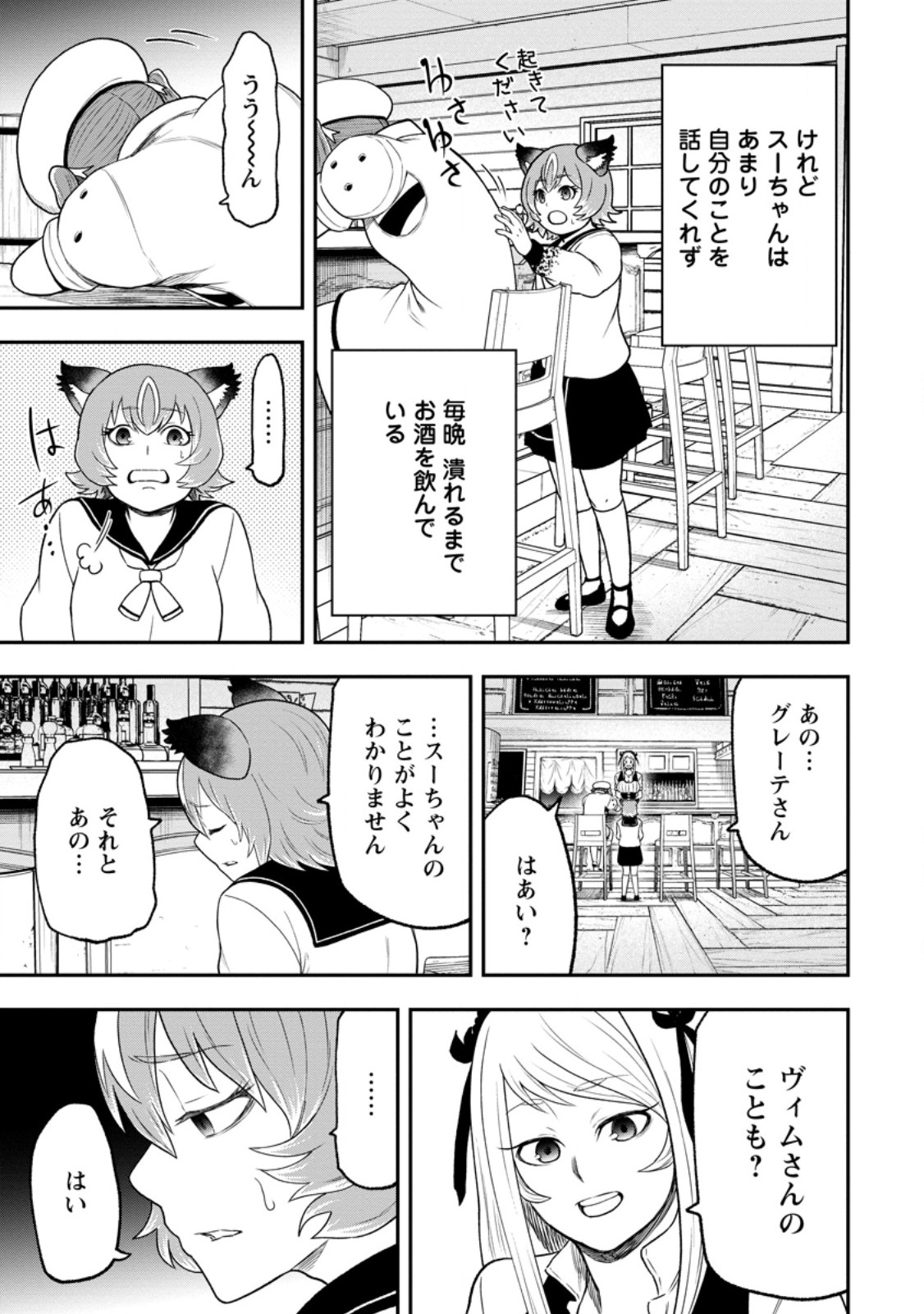 ZATSUYO FUYO JUTSU SHI GA JIBUN NO SAIKYO NI KIZUKU MADE MEIWAKU WO KAKENAI YO NI SHITEKIMASHITAGA, TSUIHO SARETANODE SUKI NI IKIRU KOTO NI SHIMASHITA Chapter 53.1 page 3 - nihonkuni.com