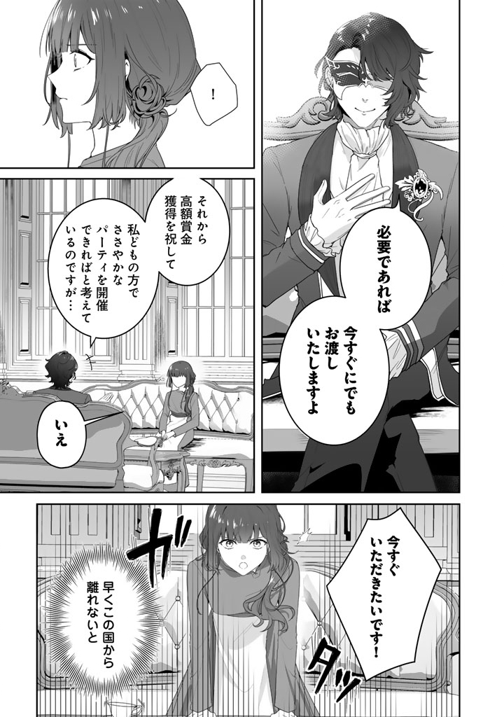 OOATARI REIJOU WA NIDOME NO JINSEI WO OUKA SURU: SHINITAKU NAI NODE HYAKUOKU MONEY WO TE NI RINKOKU HE TOUBOU SHIMASU Chapter 2 page 9 - nihonkuni.com
