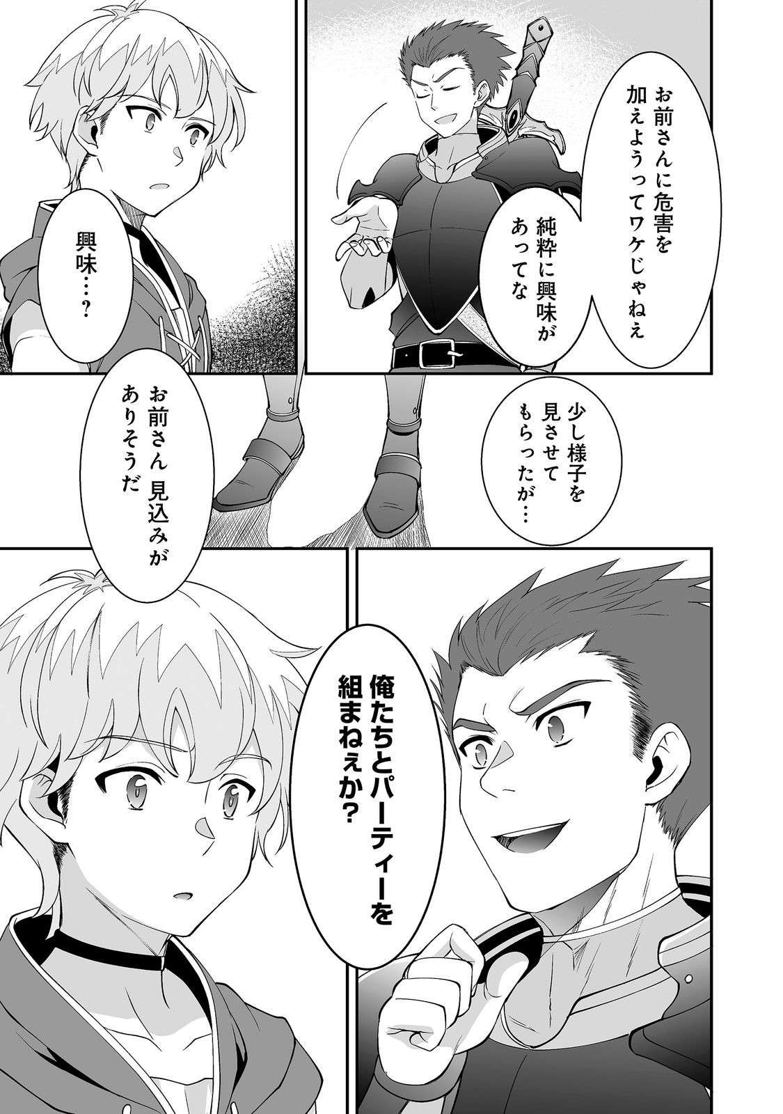 HYAHHAA NA OSANANAJIMI-TACHI TO HAJIMERU VRMMO @COMIC Chapter 10.1 - Page 3