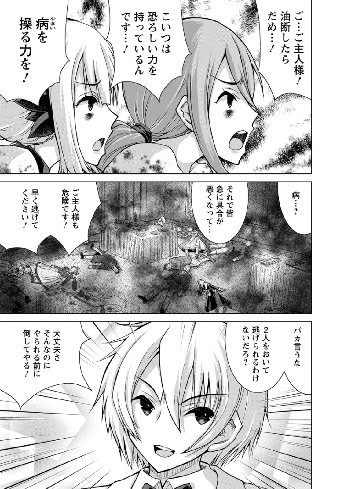 NOMBENDARARINA TENSEI SHA BIMBO NOKA WO MANKITSU SU Chapter 34.1 - Page 3