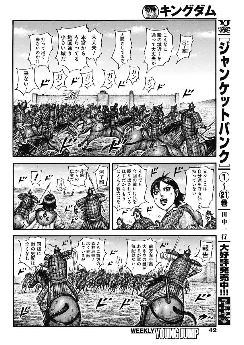Read The Kingdom Chapter 875 [High Quality / Full] - Page 8 - nicomanga.com