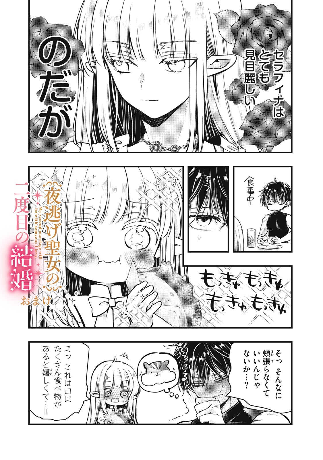 YONIGE SEIJO NO NIDOME NO KEKKON Chapter 6.1 - Page 16