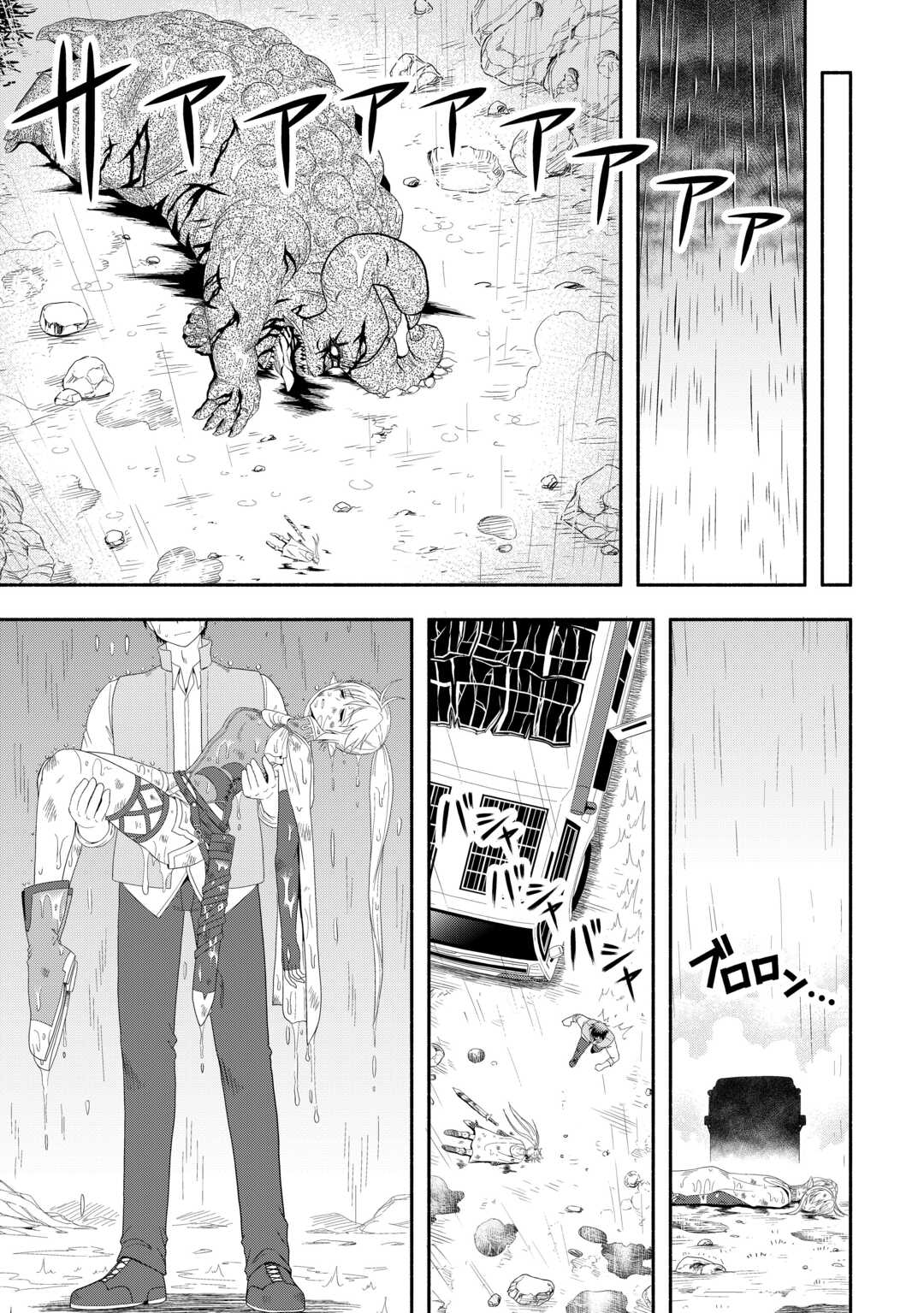 CAMPING CAR DE YUKU ISEKAI TSUREZURE KIKOU Chapter 8 page 17 - nihonkuni.com