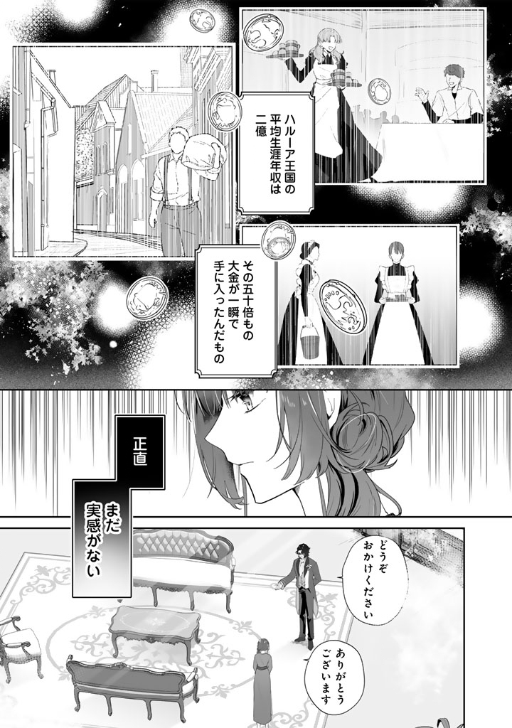 OOATARI REIJOU WA NIDOME NO JINSEI WO OUKA SURU: SHINITAKU NAI NODE HYAKUOKU MONEY WO TE NI RINKOKU HE TOUBOU SHIMASU Chapter 2 page 7 - nihonkuni.com