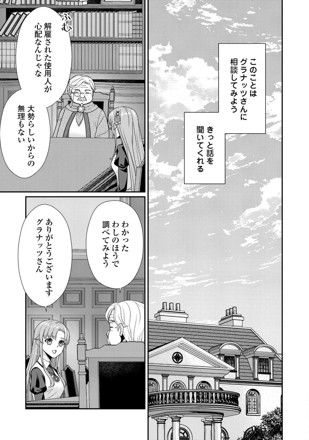 Read JIMI KUSUSHI REIJOU WA MOU KEIYAKU KOUSHINITA SHIMASEN. ZAMAA? BOTSURAKU? WATASHI NI WA KANKEI NAI KOTO DESU Chapter 12 [High Quality / Full] - Page 23 - nicomanga.net