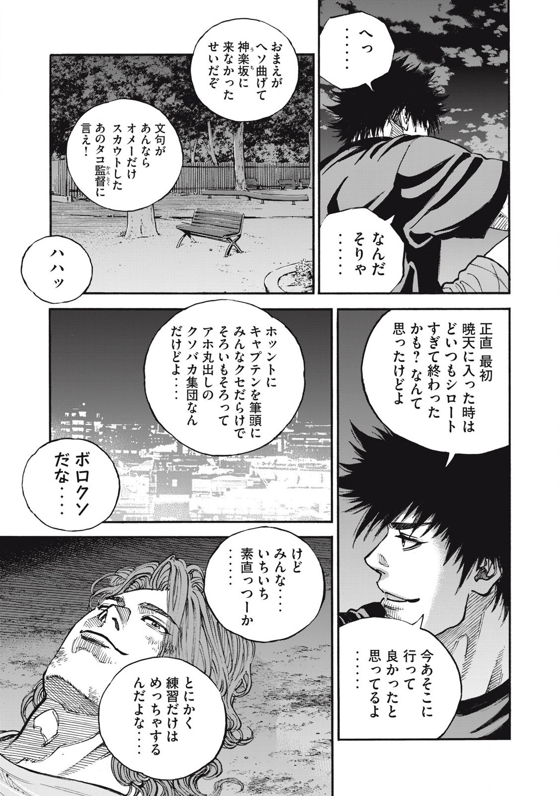 Read ONE FOR ALL Chapter 61 [High Quality / Full] - Page 11 - nicomanga.com