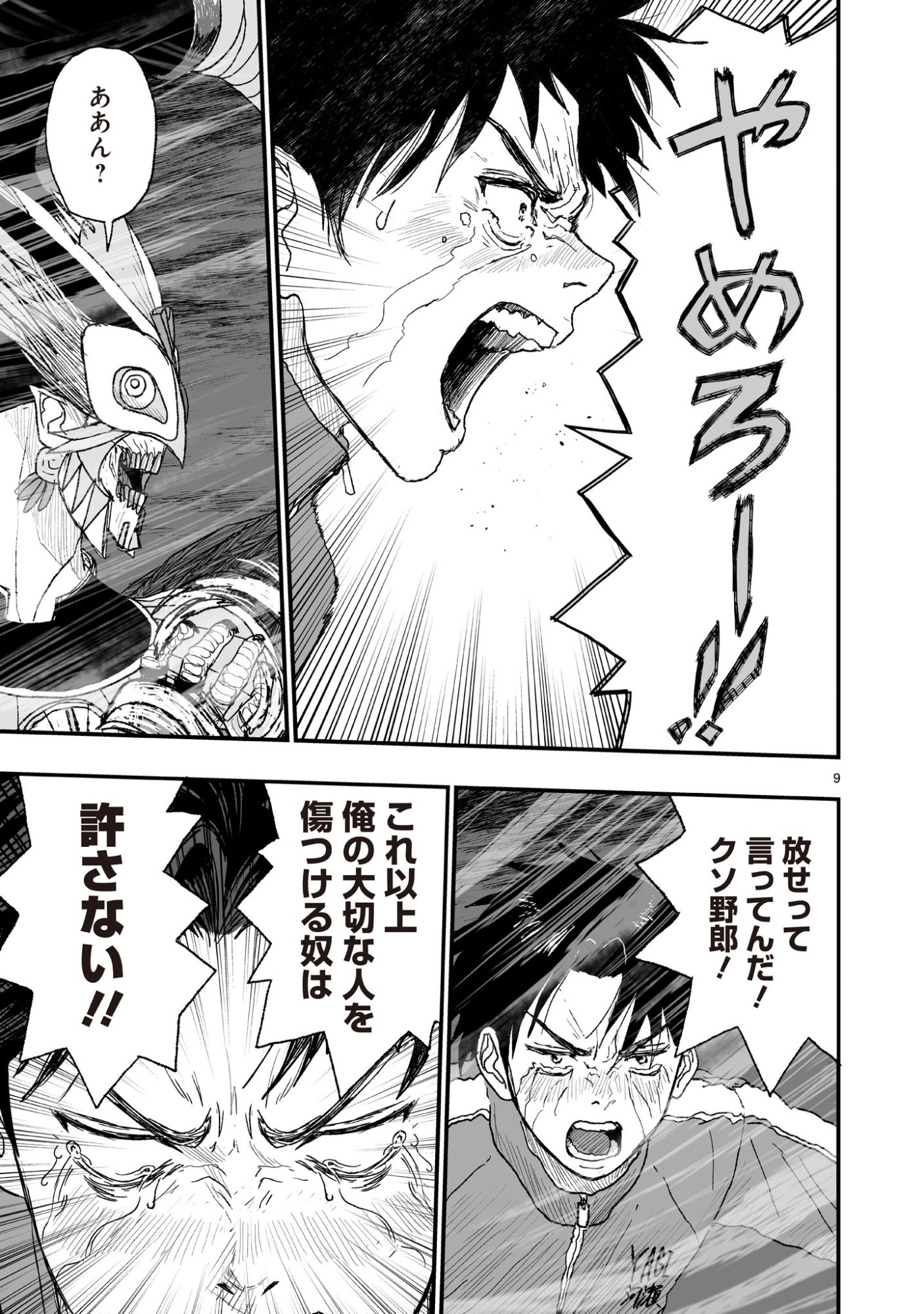 GOTOU-SENSEI TO INISHIE NO TSUNO Chapter 21 - Page 9