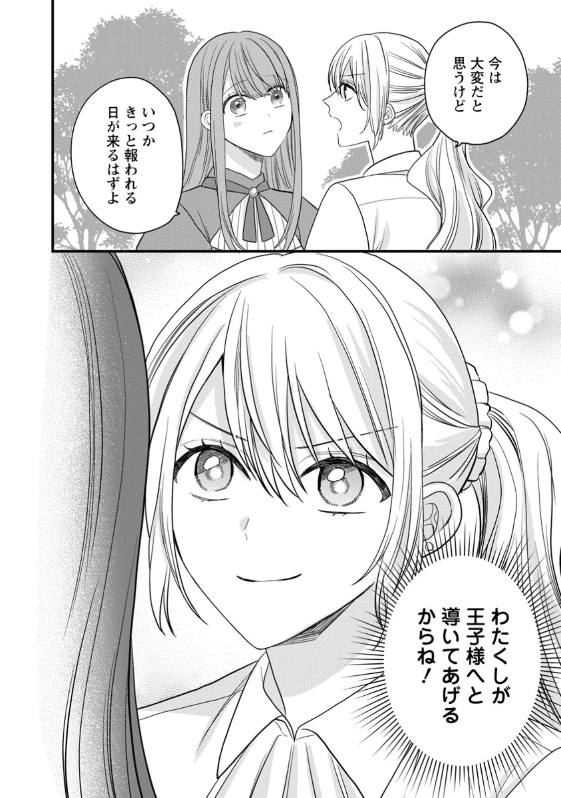 MOB KATEIKYOUSHI NO WATAKUSHI, OSHI NO DAISAN OUJI NI DEKI AI SAREMASHITA Chapter 6.2 - Page 8