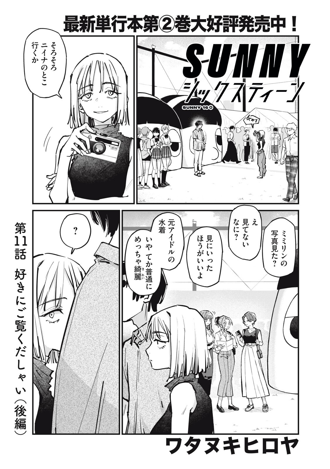 Read SUNNY 16 Chapter 11.5 [High Quality / Full] - Page 1 - nicomanga.net