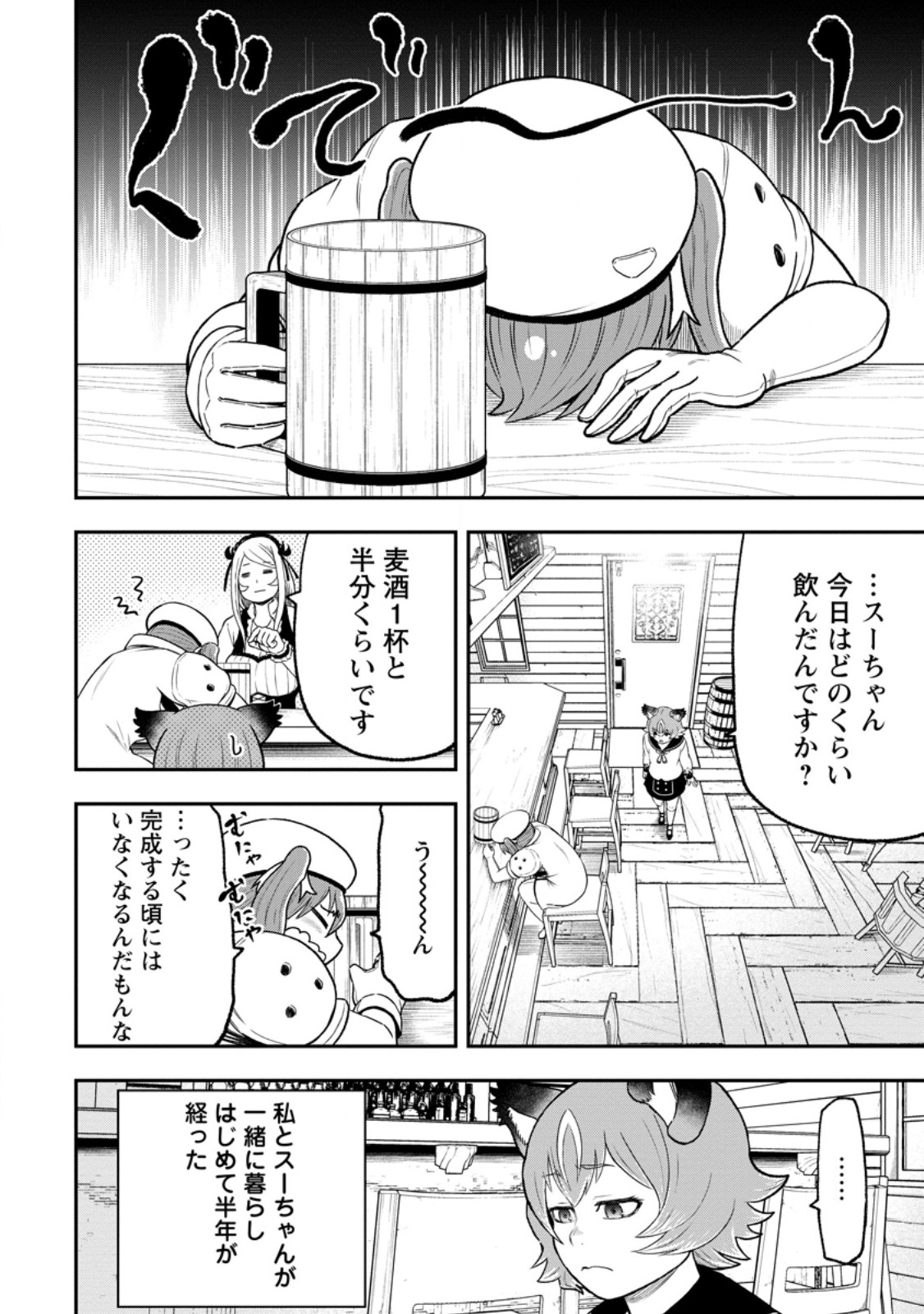 ZATSUYO FUYO JUTSU SHI GA JIBUN NO SAIKYO NI KIZUKU MADE MEIWAKU WO KAKENAI YO NI SHITEKIMASHITAGA, TSUIHO SARETANODE SUKI NI IKIRU KOTO NI SHIMASHITA Chapter 53.1 page 2 - nihonkuni.com