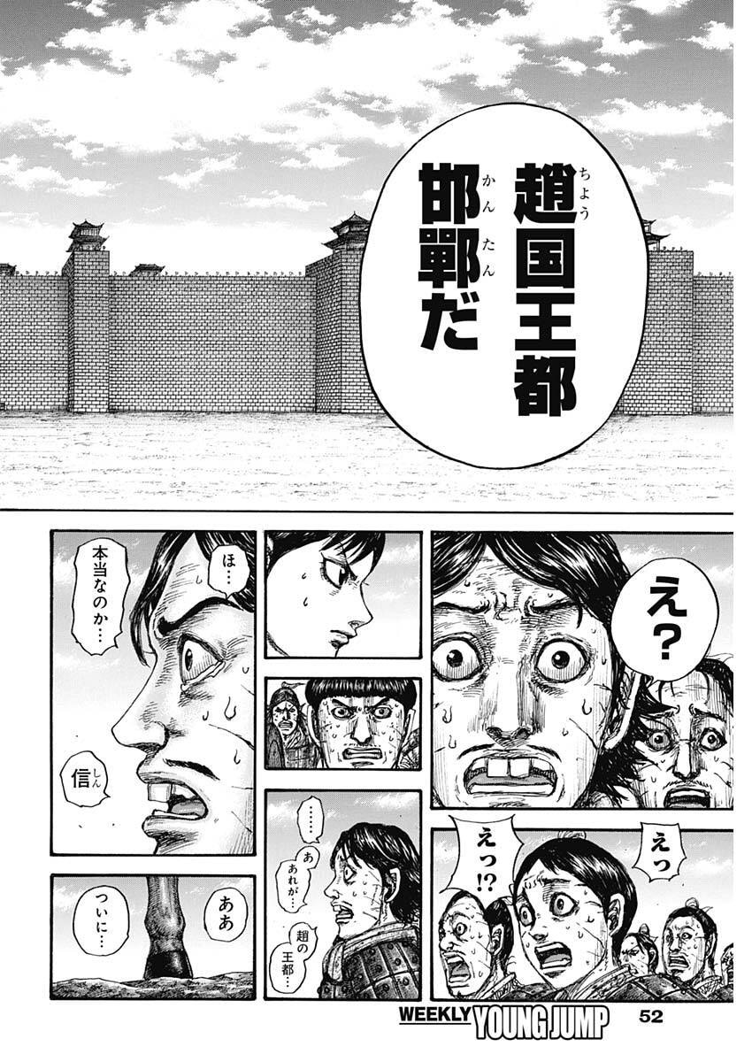 Read The Kingdom Chapter 875 [High Quality / Full] - Page 18 - nicomanga.com