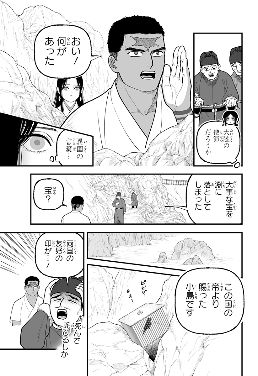 Read KAMI YOMU FUTARI Chapter 6 [High Quality / Full] - Page 9 - nicomanga.com