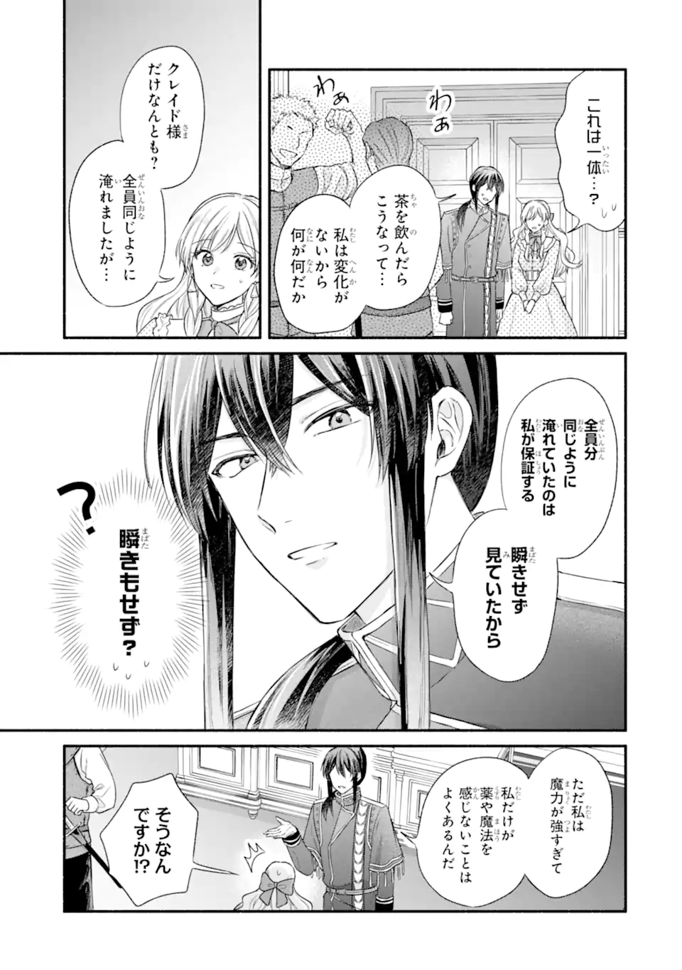 KONYAKU SHITARA "KIMI WA NAN MO SHINAKUTE II" TO IWAREMASHITA: TENGA NO DEKIAI WA WAKARINIKUI! - RAW Chapter 8.3 page 2 - nihonkuni.com
