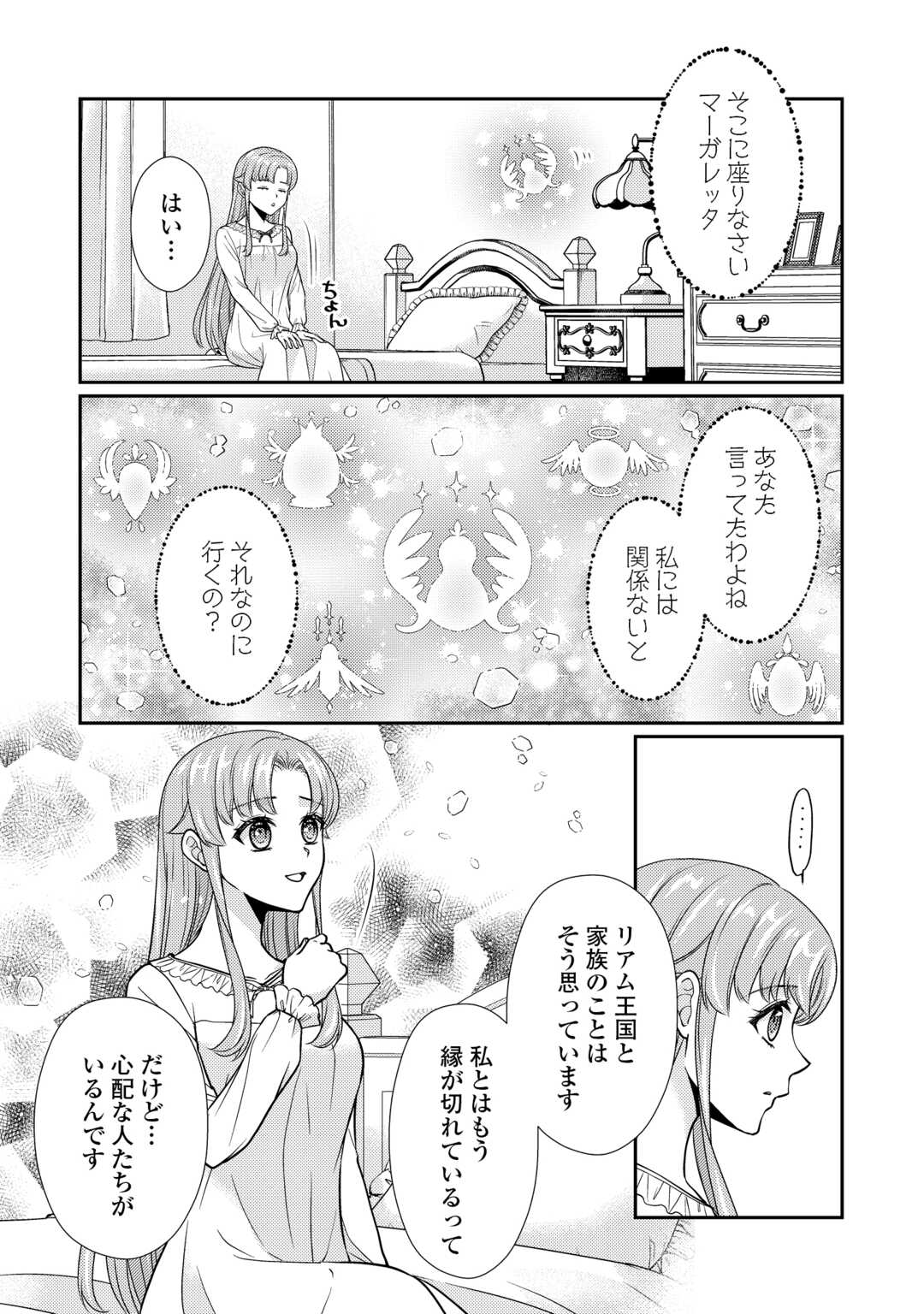 Read JIMI KUSUSHI REIJOU WA MOU KEIYAKU KOUSHINITA SHIMASEN. ZAMAA? BOTSURAKU? WATASHI NI WA KANKEI NAI KOTO DESU Chapter 12 [High Quality / Full] - Page 18 - nicomanga.net