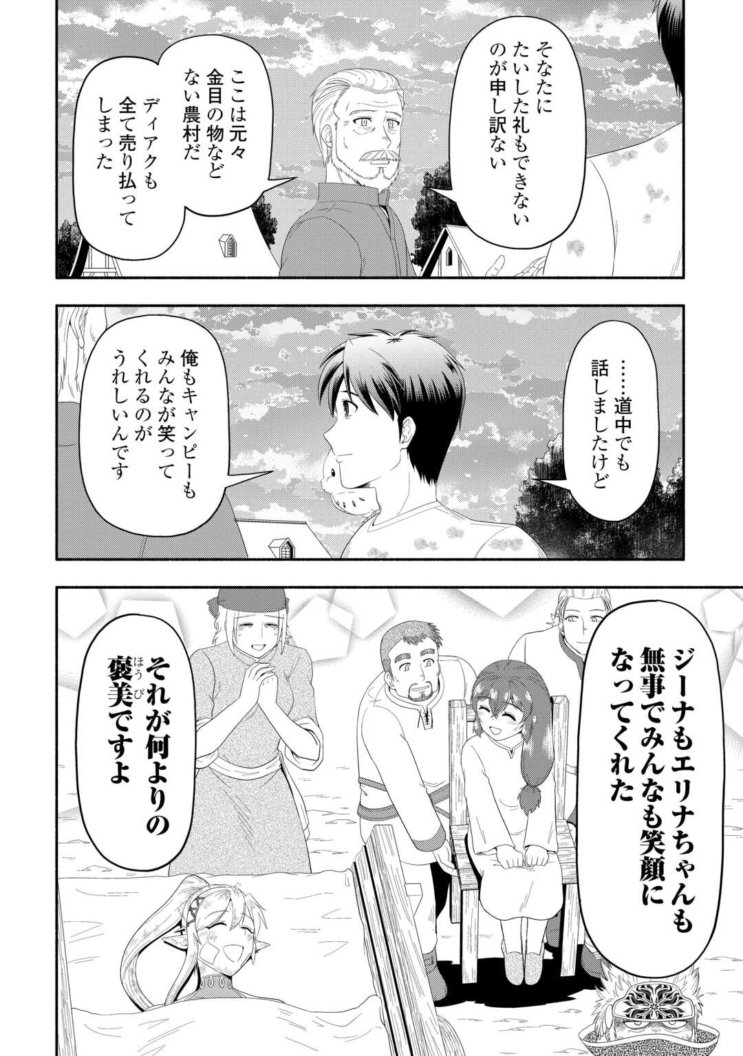CAMPING CAR DE YUKU ISEKAI TSUREZURE KIKOU Chapter 8 page 28 - nihonkuni.com