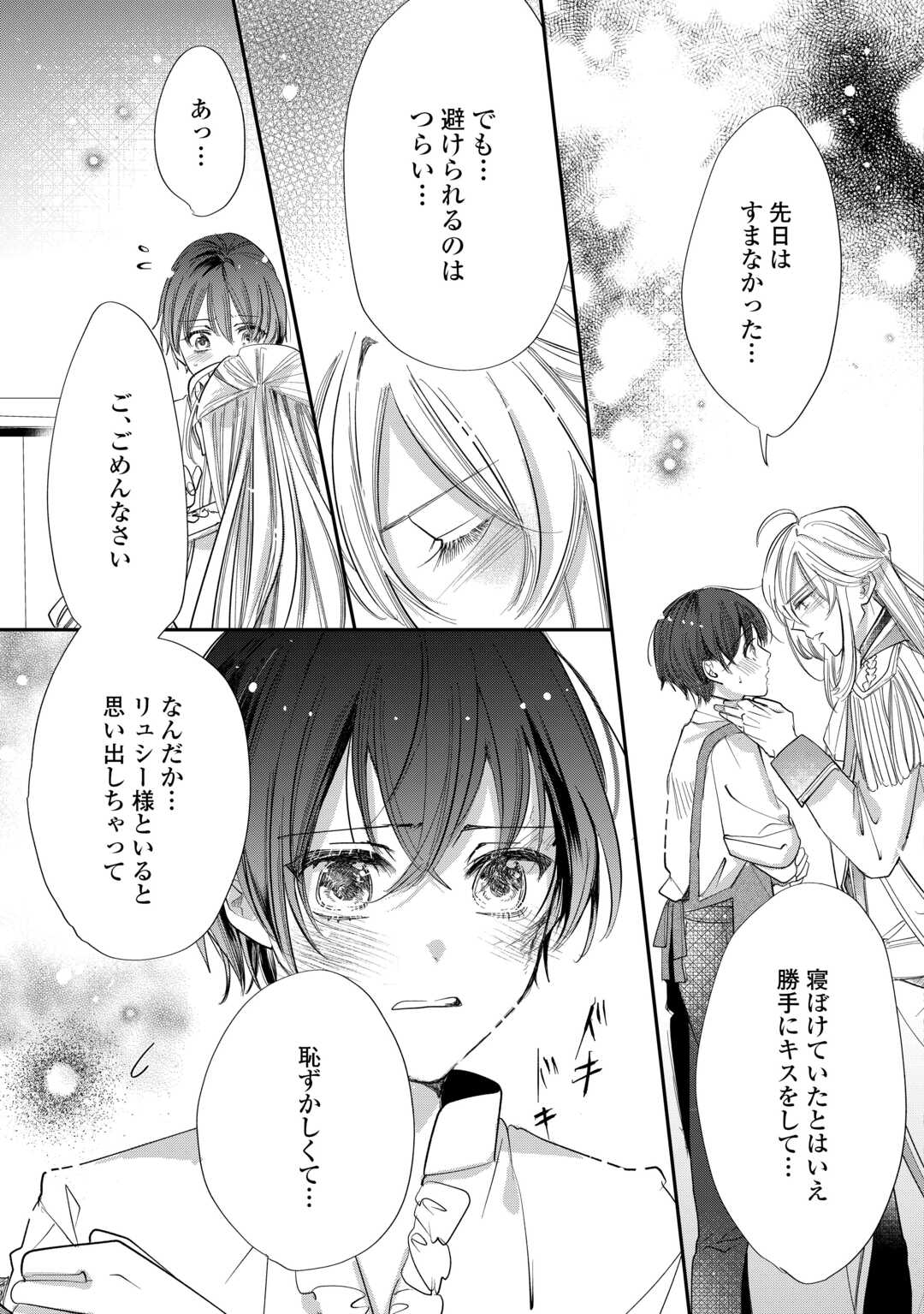 Read CHARISMA SHUFU NO MUSUKO, ISEKAI DE OUSAMA WO EZUKE SURU. - RAW Chapter 4 [High Quality / Full] - Page 17 - nicomanga.net