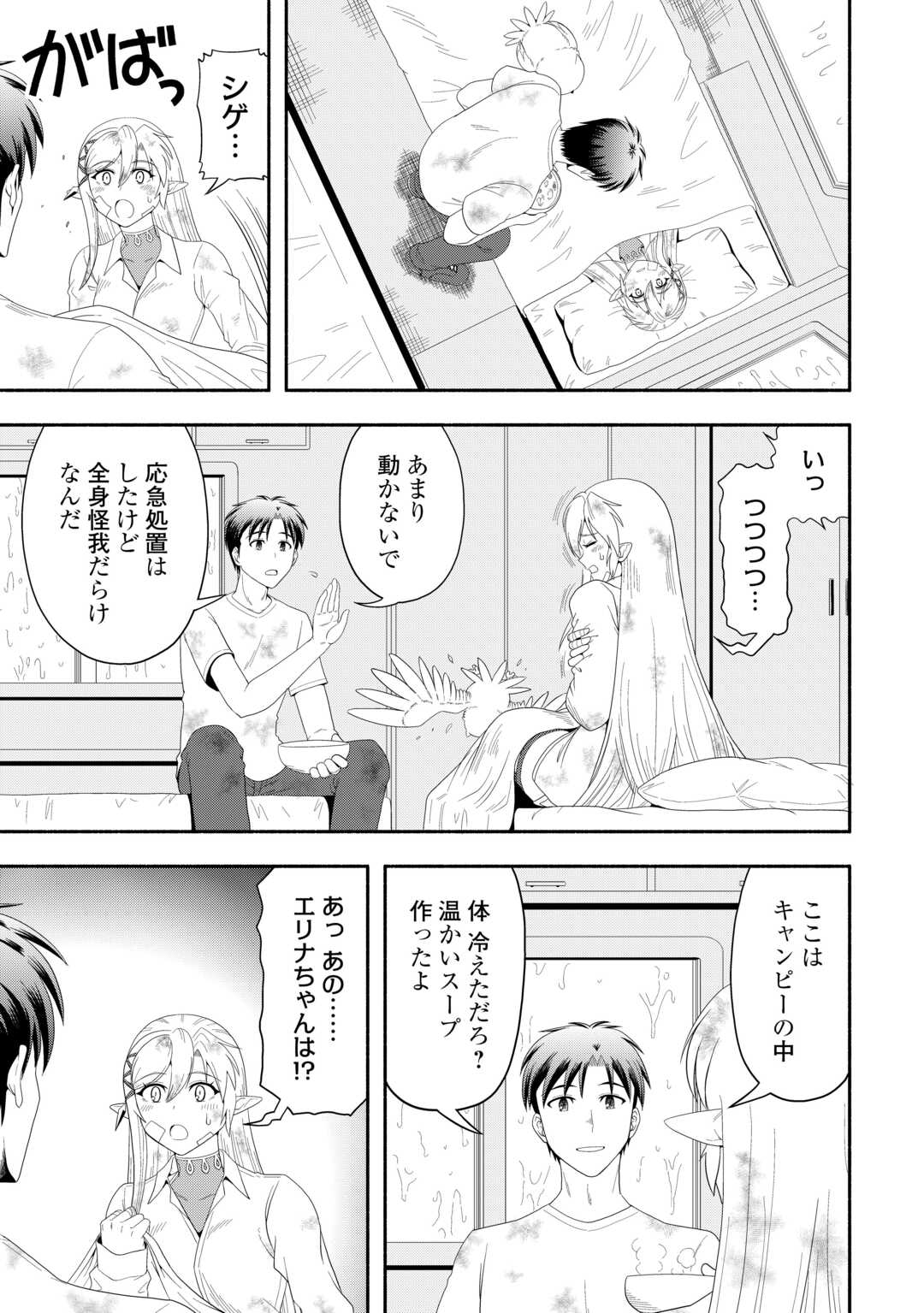 CAMPING CAR DE YUKU ISEKAI TSUREZURE KIKOU Chapter 8 page 19 - nihonkuni.com