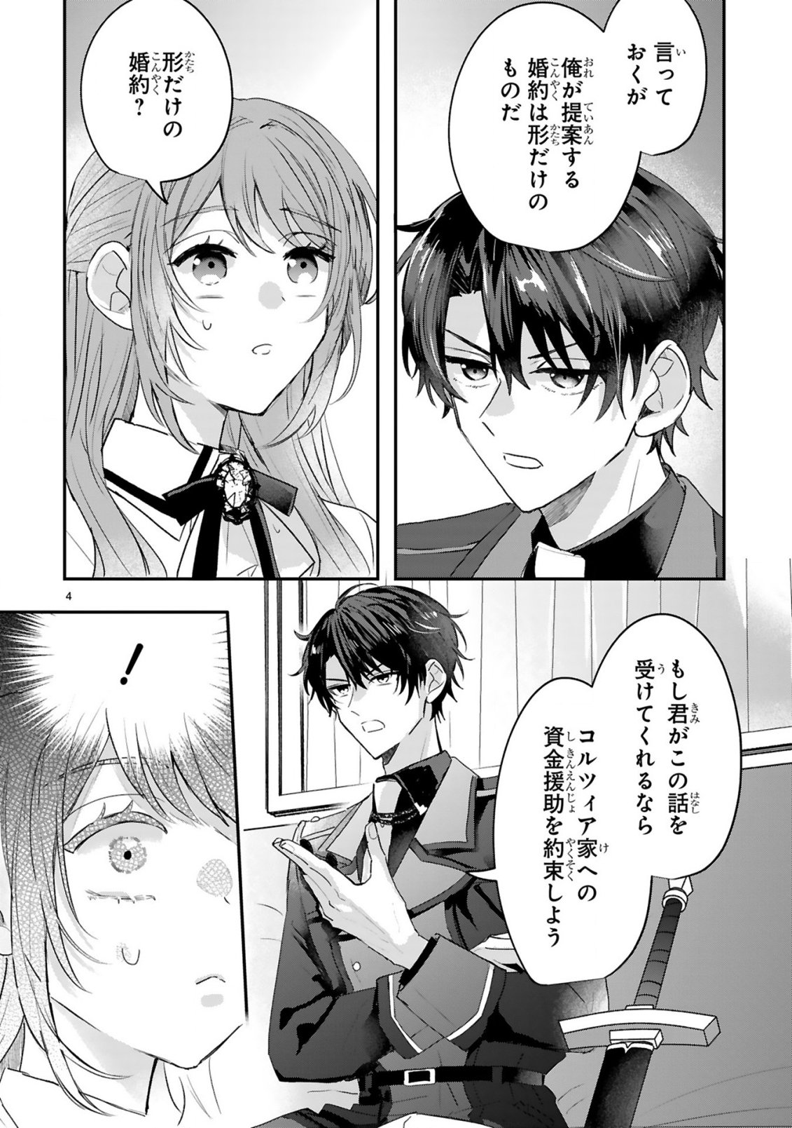Read RENAI FUSHIN NA REIJOU WA REIKOKU KISHISAMA NO DEKIAI NI KIZUKANAI Chapter 2.1 [High Quality / Full] - Page 6 - nicomanga.net