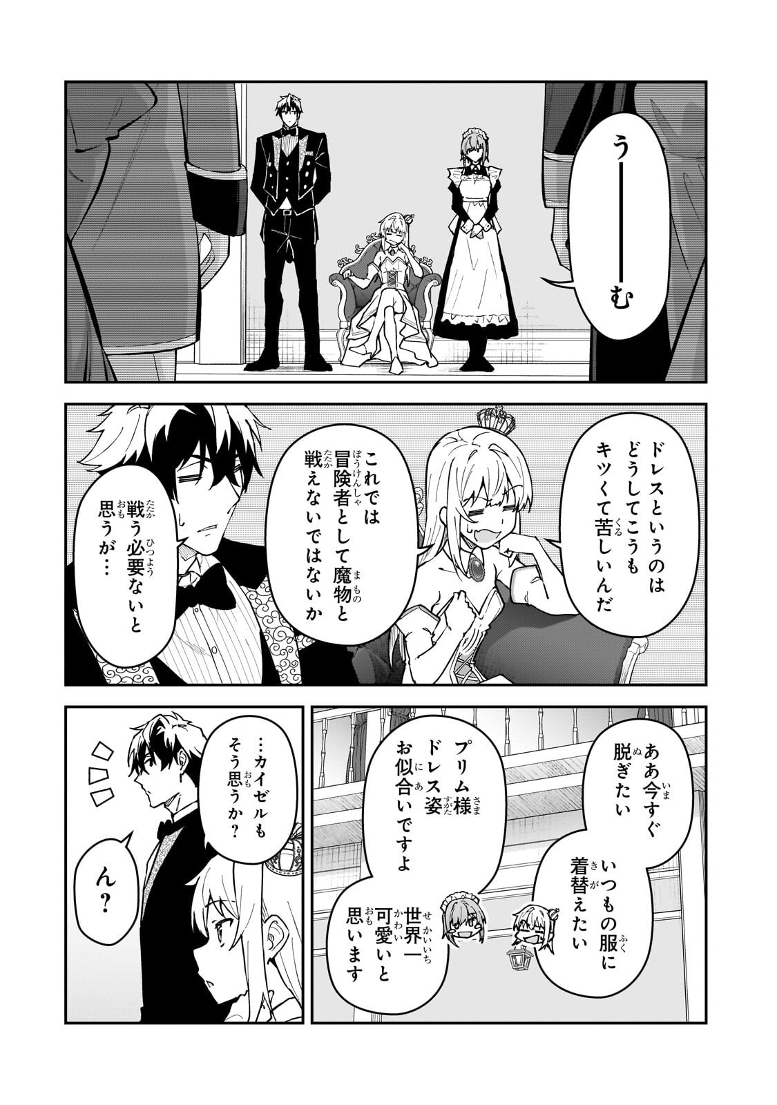 S RANK BOUKENSHA DE ARU ORE NO MUSUME-TACHI WA JUUDO NO FATHER CON DESHITA (MANGA) - RAW Chapter 60.1 - Page 12