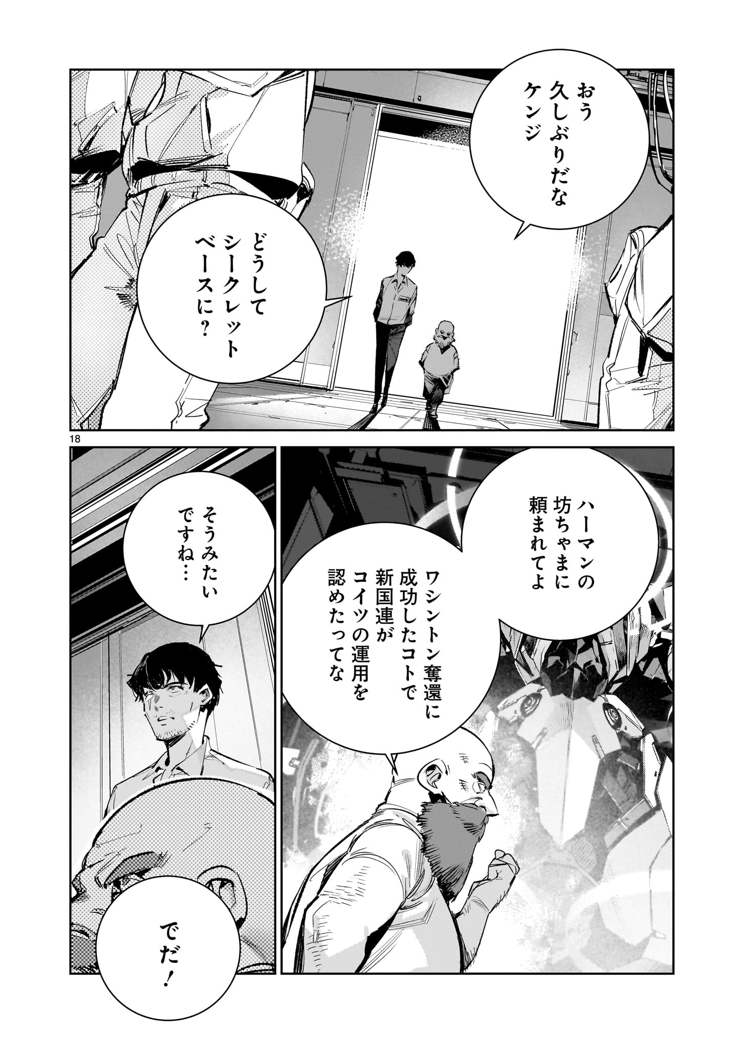 Read DRAGON CIRCUS (MANGA) - RAW Chapter 17.1 [High Quality / Full] - Page 18 - nicomanga.net