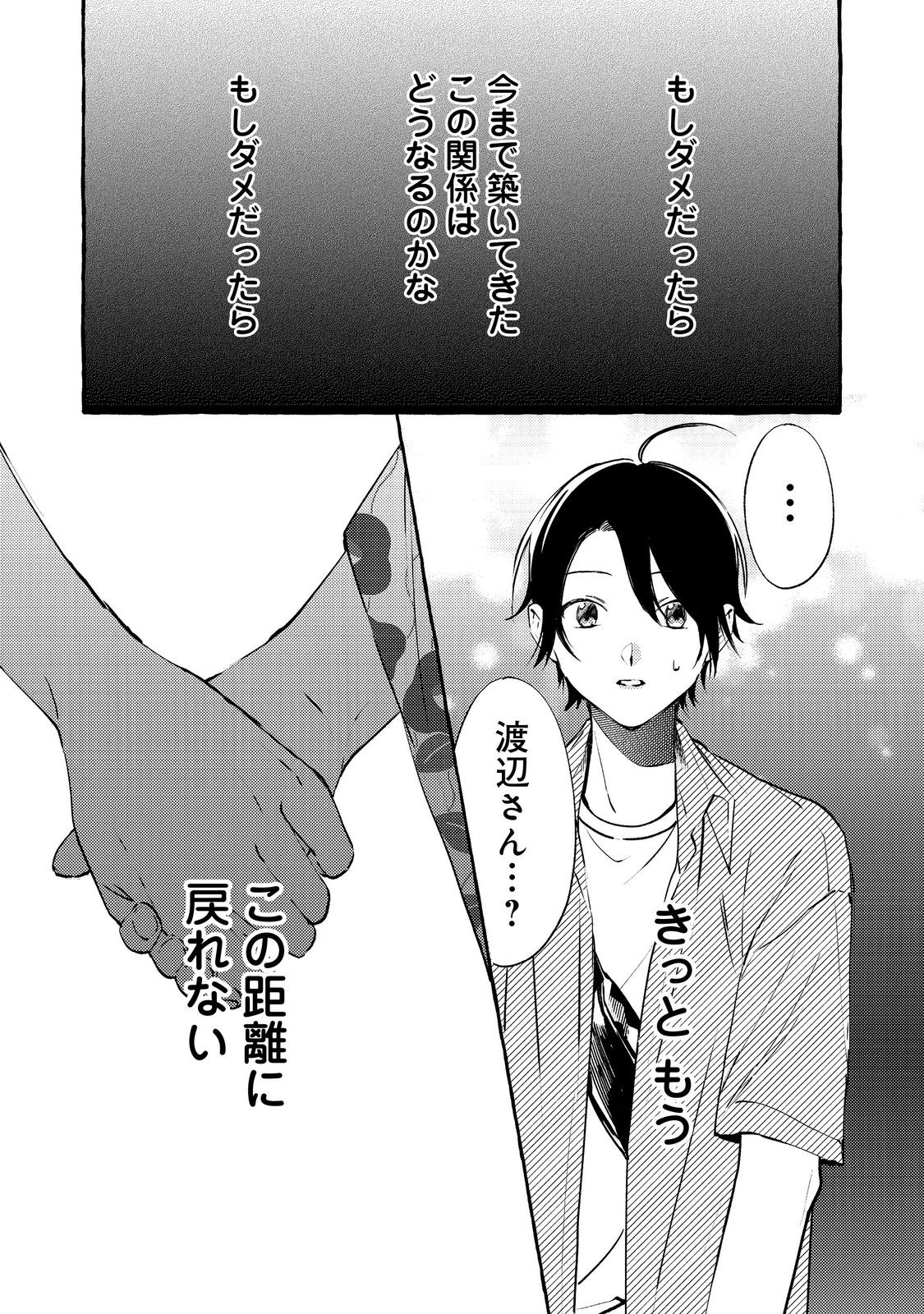 GAKUEN NO MADONNA NO WATANABE SAN GA, NAZEKA MAISHUU YOTEI WO KIITE KURU Chapter 9.2 - Page 11