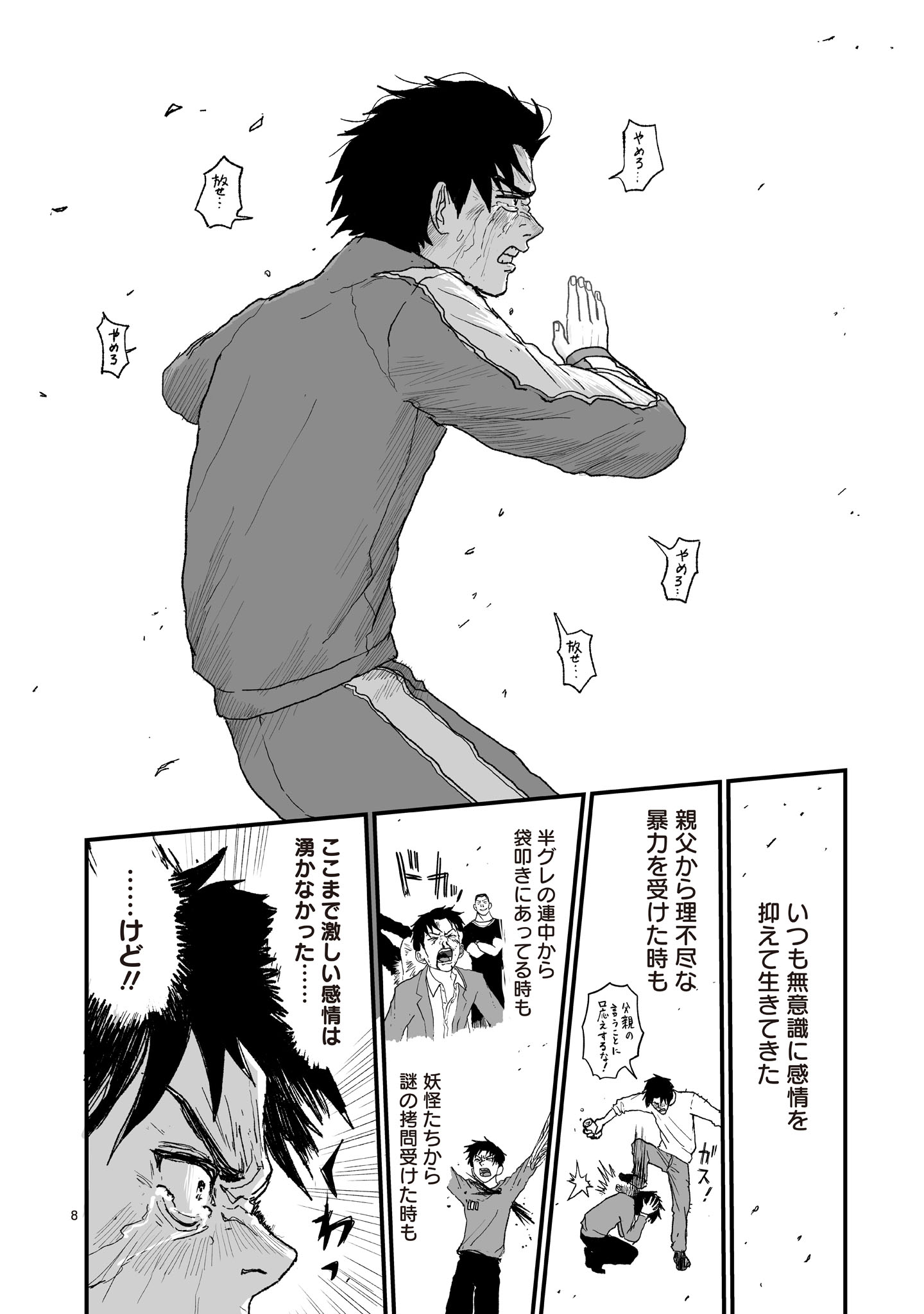 GOTOU-SENSEI TO INISHIE NO TSUNO Chapter 21 - Page 8