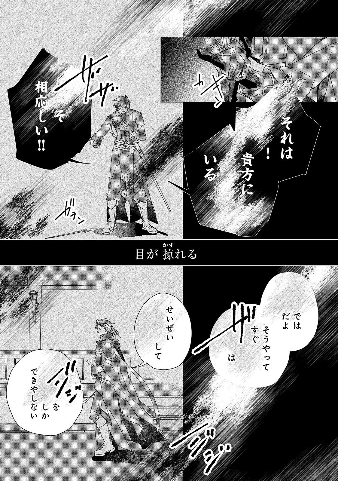 SHINMONKAN THEODORE ORANIE TO KOOROU NO KISHI Chapter 8 page 9 - nihonkuni.com