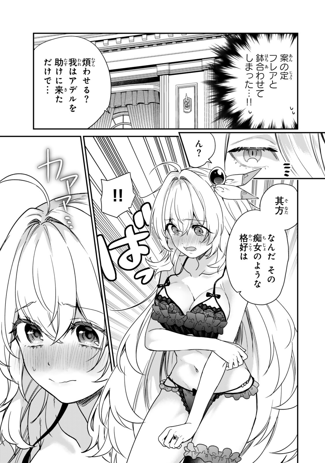 Read SAIJAKU KIZOKU NI TENSEI SHITA NODE AKUYAKU TACHI WO ATSUMETE MITA Chapter 20.3 [High Quality / Full] - Page 6 - nicomanga.net