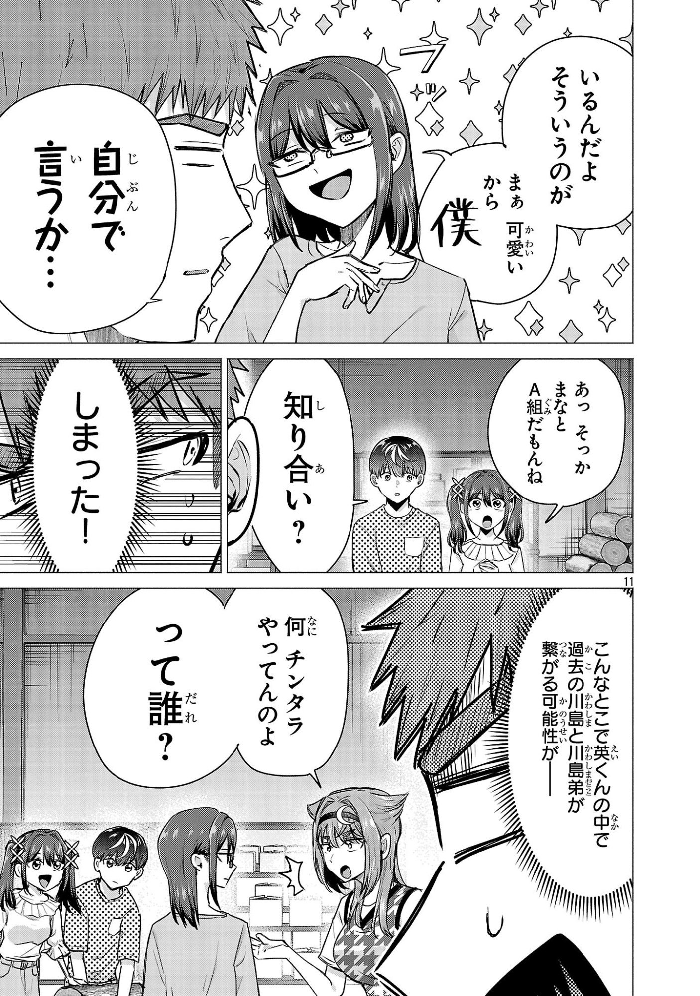 MAKE HEROINE WO KATASETAI!! Chapter 21 - Page 11