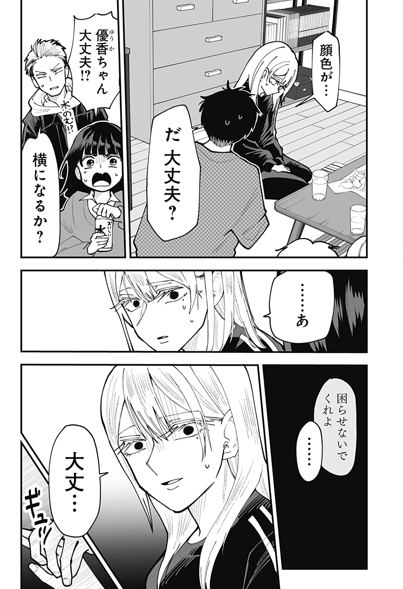 KI NI NARU KURUMI-SAN! - RAW Chapter 49 page 15 - nihonkuni.com
