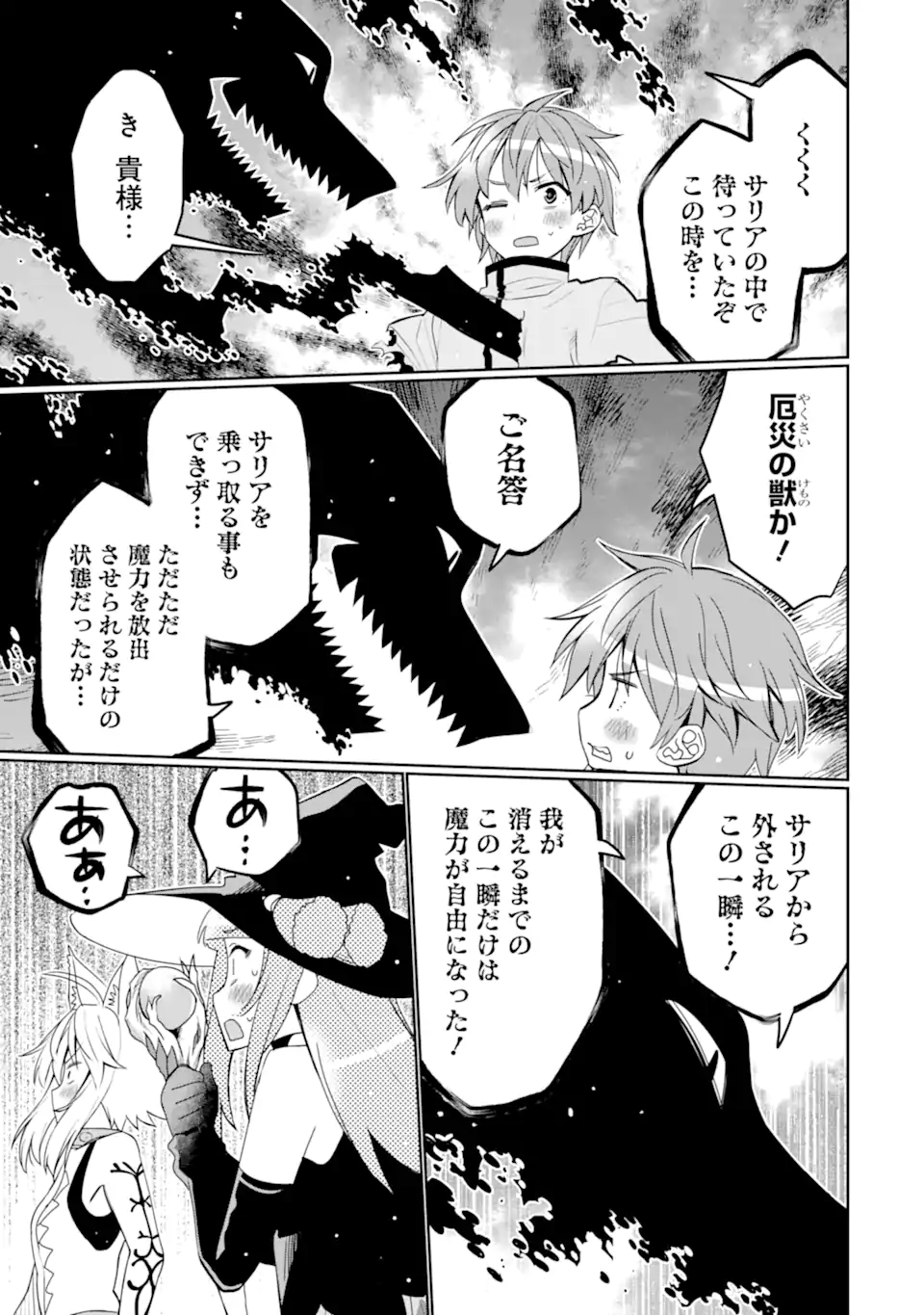 HASSAI KARA HAJIMARU KAMIGAMI NO SHITO NO TENSEI SEIKATSU (MANGA) - RAW Chapter 54.3 page 7 - nihonkuni.com
