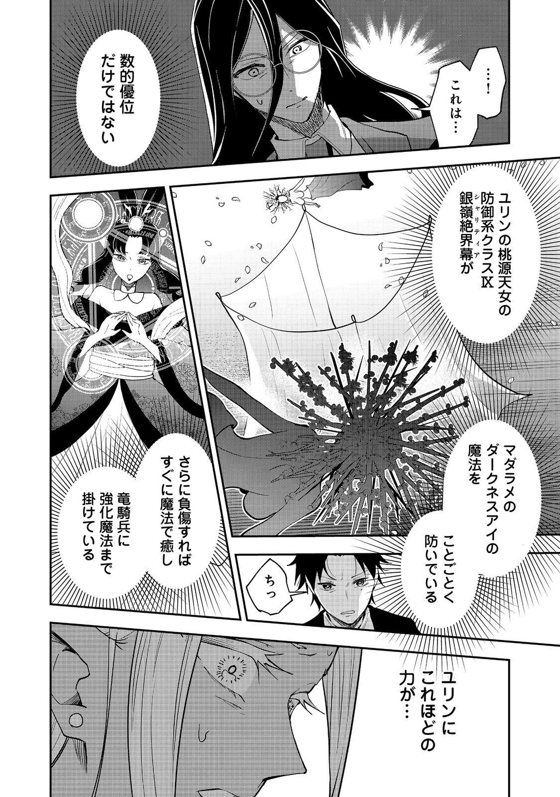 DUNGEON MASTER BANME ~FUTSUU NI YATTE MO MURISOU DA KARA CASINO TSUKURU KOTO NI SHITA~ RAW Chapter 10.1 page 10 - nihonkuni.com