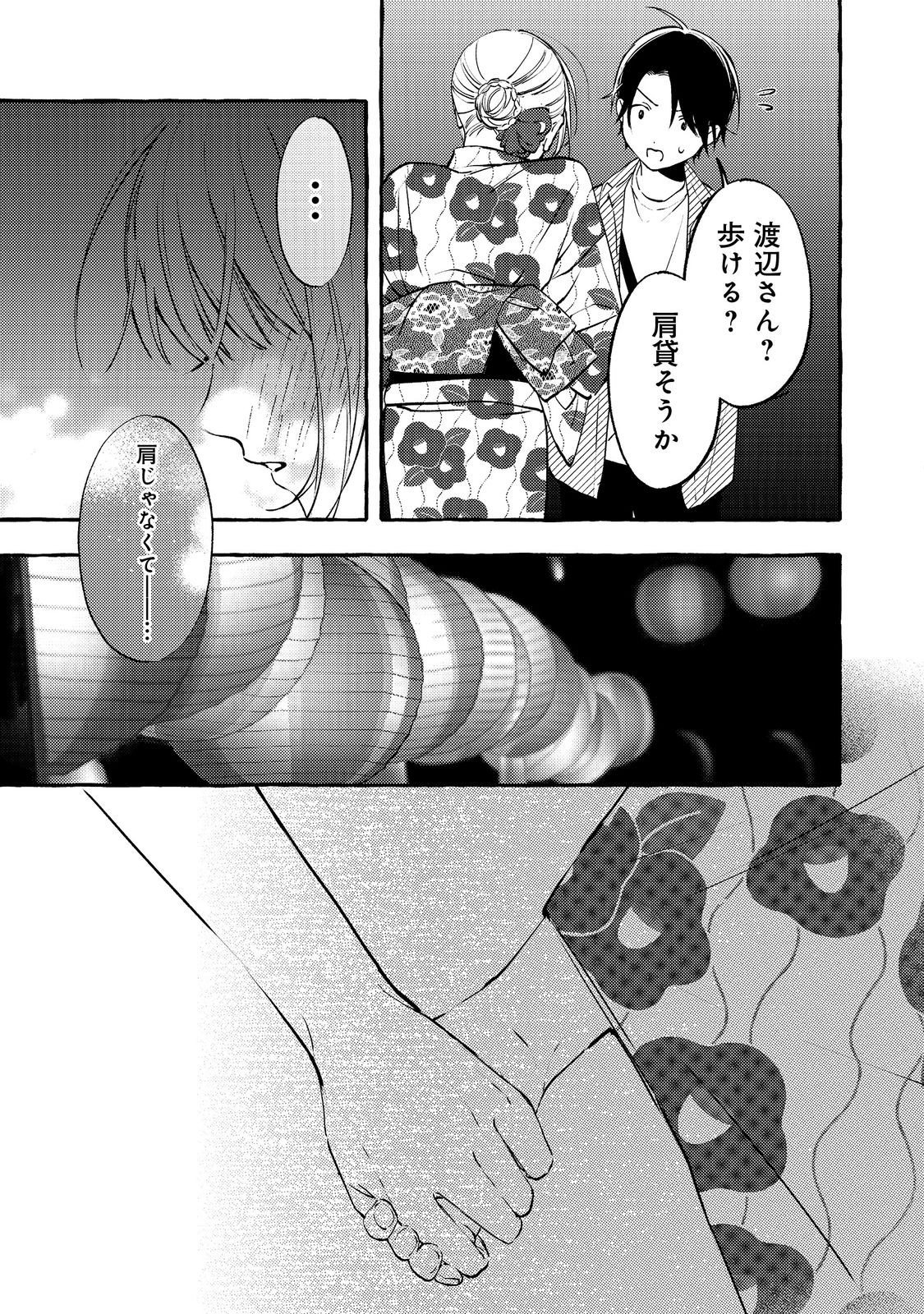 GAKUEN NO MADONNA NO WATANABE SAN GA, NAZEKA MAISHUU YOTEI WO KIITE KURU Chapter 9.2 - Page 7