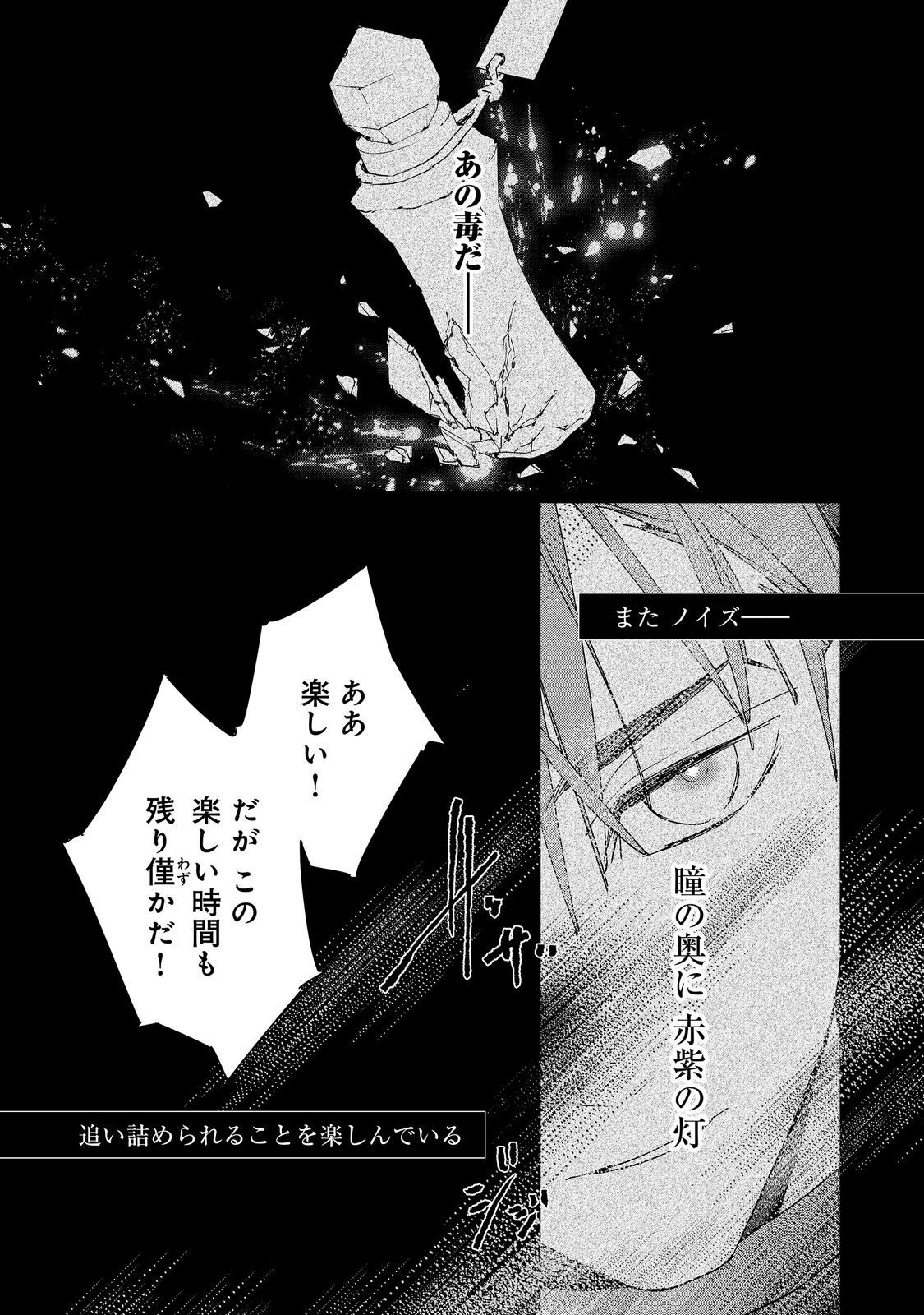 SHINMONKAN THEODORE ORANIE TO KOOROU NO KISHI Chapter 8 page 6 - nihonkuni.com