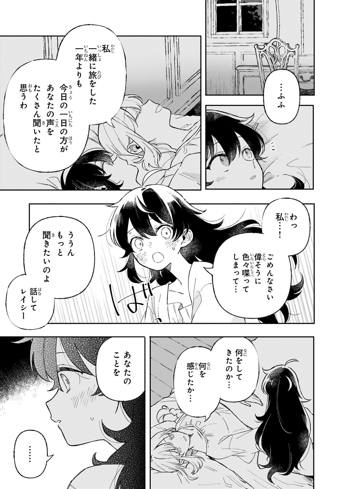 AKATSUKI NO MAJO REISHI HA JIYU NI IKITAI MAO TOBATSU WO OETANODE, NOMBIRI OMISE WO HIRAKIMASU Chapter 20.2 - Page 11
