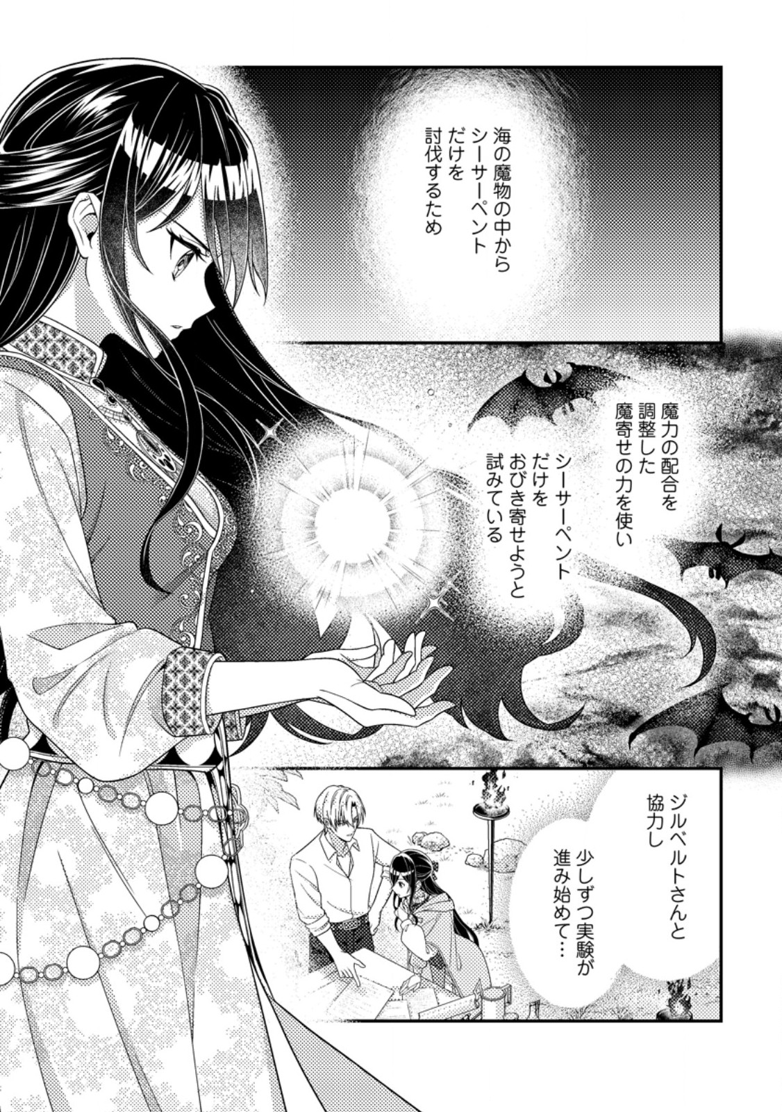 MAYOKE NO SEIJO WA MUNOU DE YAKUTATAZU WO YAMERU KOTO NI SHIMASHITA Chapter 13.1 page 1 - nihonkuni.com