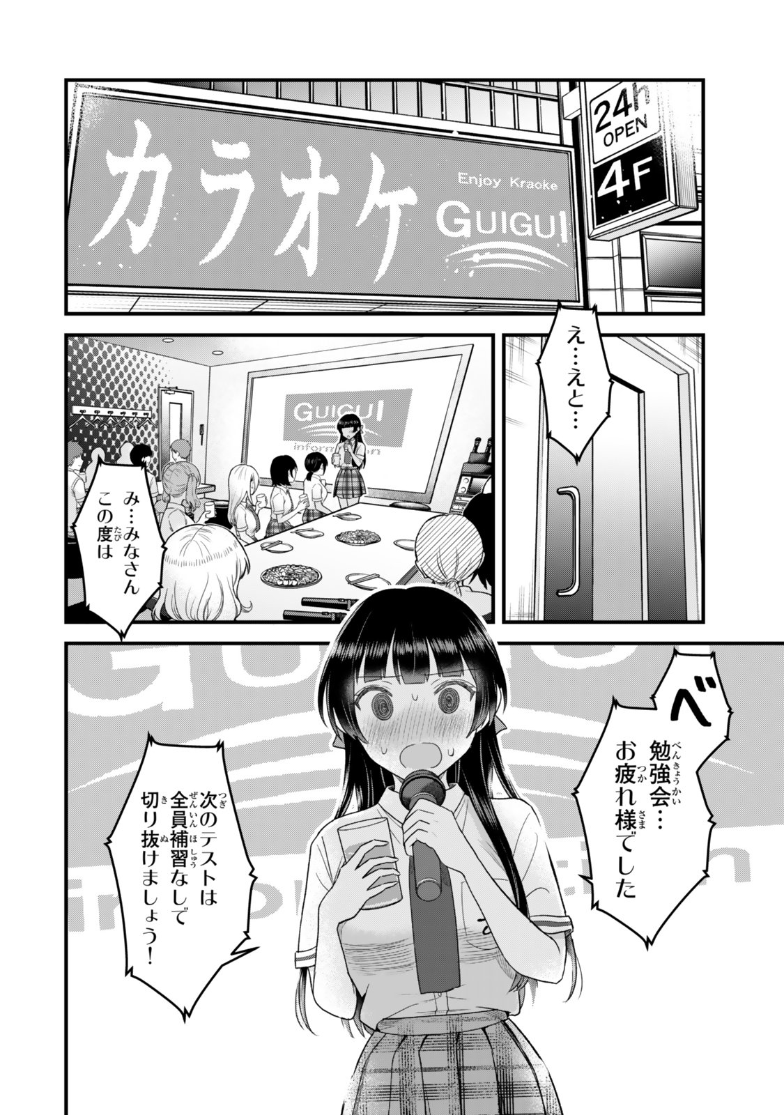 UCHI NO SEISO-KEI IINCHOU GA KATSUTE CHUUNIBYOU IDOL DATTA KOTO WO ORE DAKE GA SHITTEIRU. - RAW Chapter 12.1 - Page 12