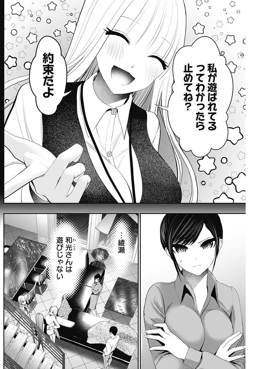 Read BATSU HARE Chapter 194 [High Quality / Full] - Page 5 - nicomanga.com