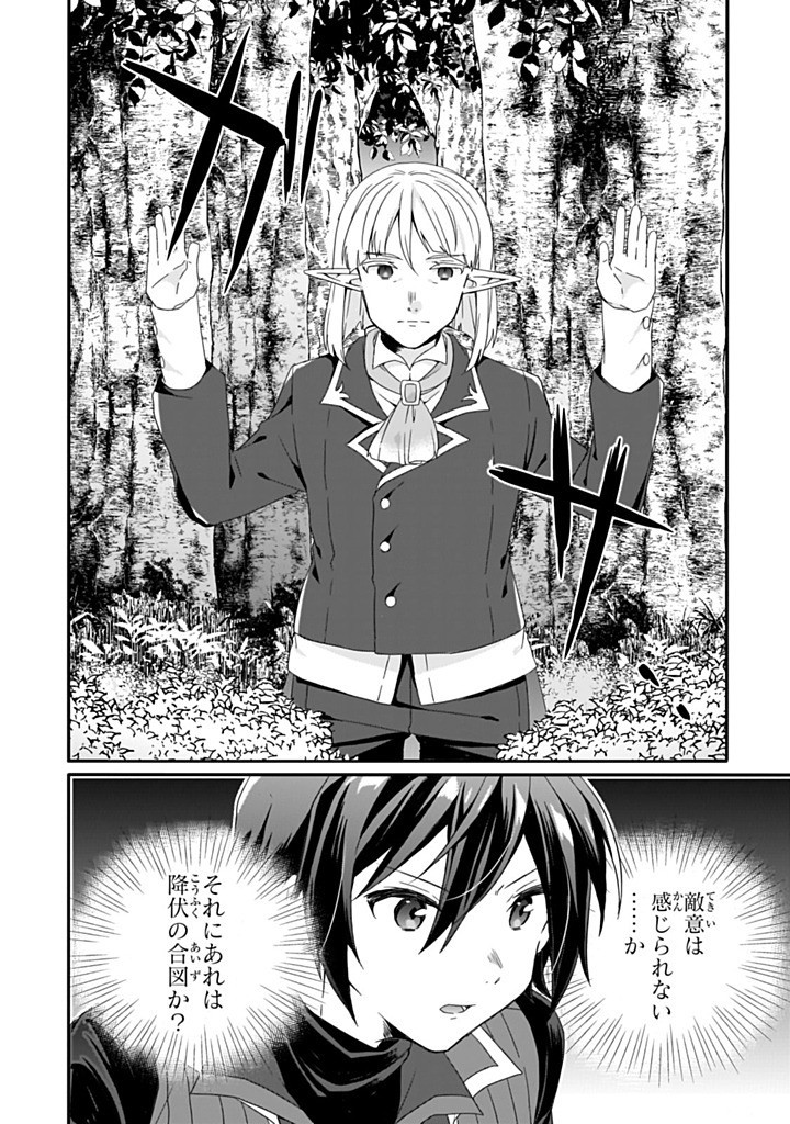 WORLD TEACHER - ISEKAISHIKI KYOUIKU AGENT - RAW Chapter 83.2 page 10 - nihonkuni.com