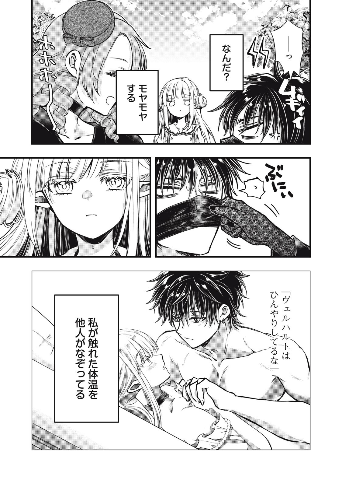 YONIGE SEIJO NO NIDOME NO KEKKON Chapter 6.1 - Page 3