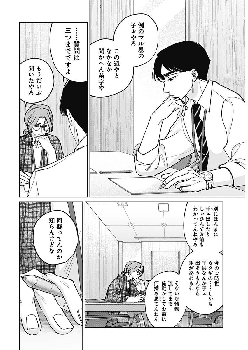 Read TATSUKI TO TAMAKI Chapter 43 [High Quality / Full] - Page 14 - nicomanga.net