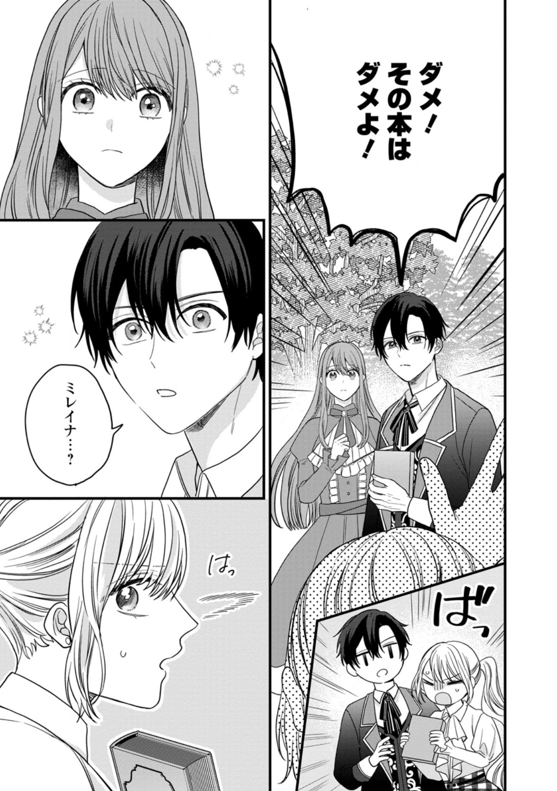 MOB KATEIKYOUSHI NO WATAKUSHI, OSHI NO DAISAN OUJI NI DEKI AI SAREMASHITA Chapter 6.2 - Page 3