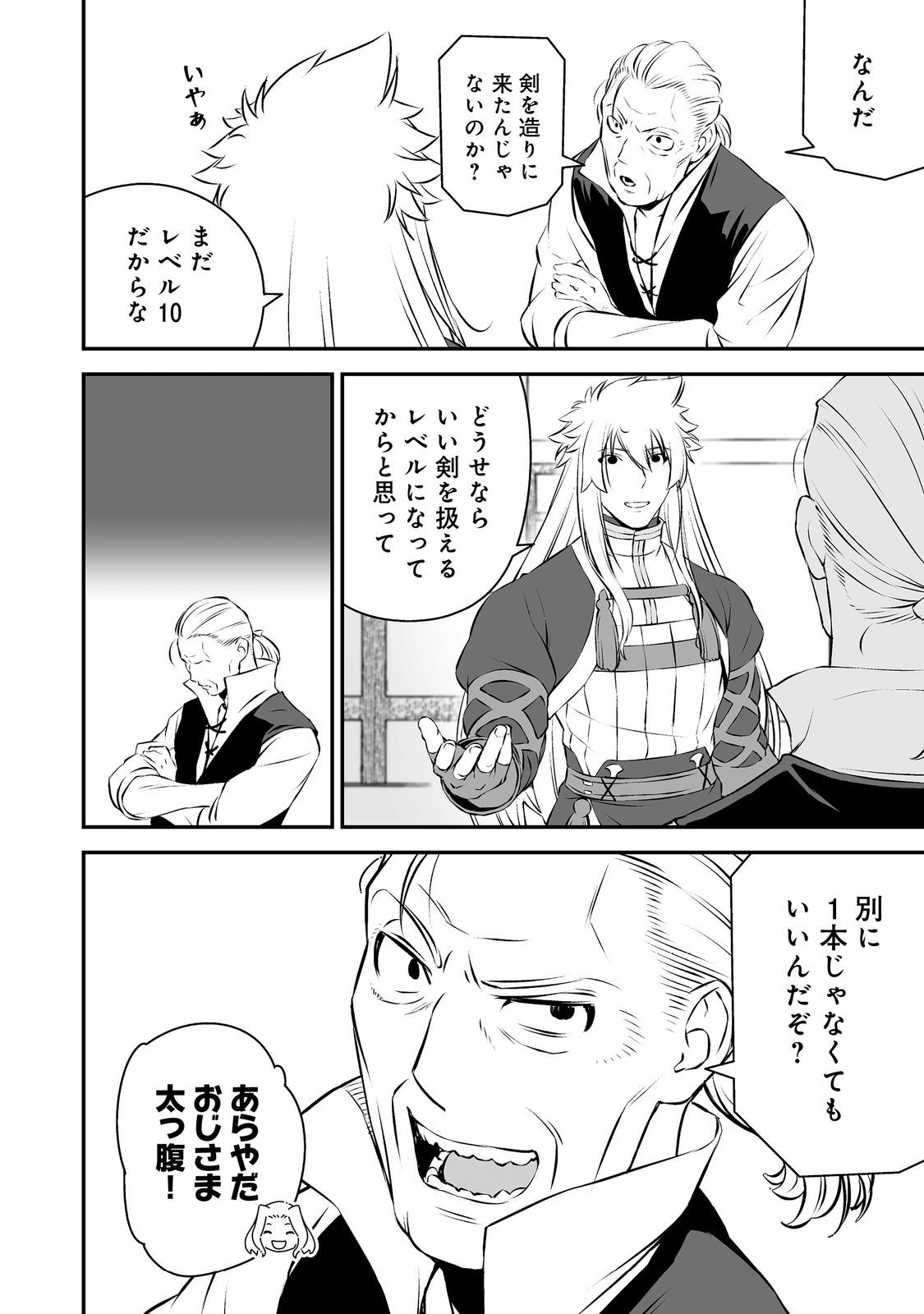 ATARASHII GAME HAJIMEMASHITA. ~ SHIMEI MO NAI NONI SAIKYOU DESU? ~ RAW Chapter 21 page 14 - nihonkuni.com