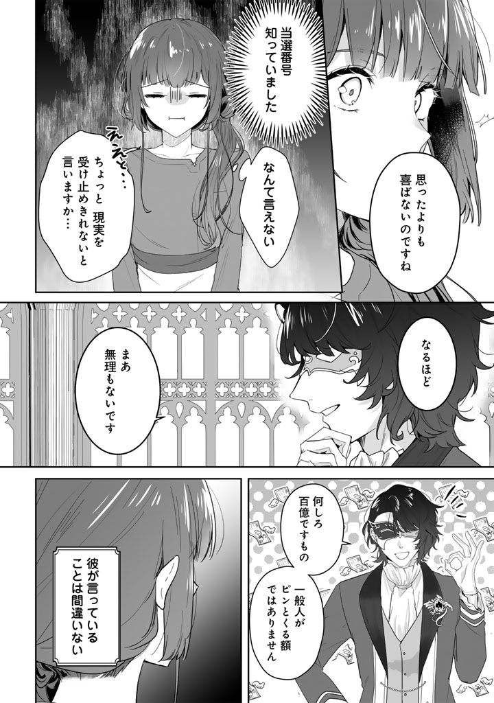 OOATARI REIJOU WA NIDOME NO JINSEI WO OUKA SURU: SHINITAKU NAI NODE HYAKUOKU MONEY WO TE NI RINKOKU HE TOUBOU SHIMASU Chapter 2 page 6 - nihonkuni.com