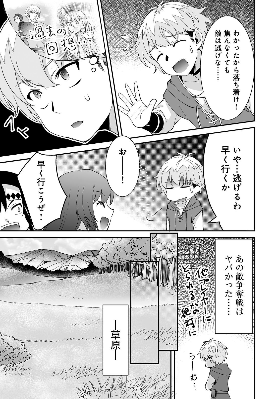 HYAHHAA NA OSANANAJIMI-TACHI TO HAJIMERU VRMMO @COMIC Chapter 10.1 - Page 9