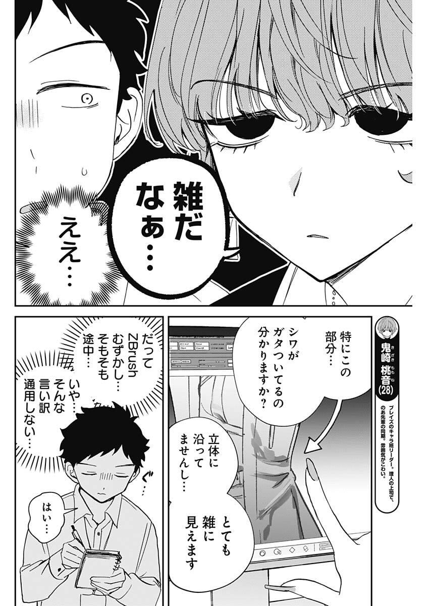 Read NOA-SENPAI WA TOMODACHI. Chapter 122 [High Quality / Full] - Page 4 - nicomanga.com