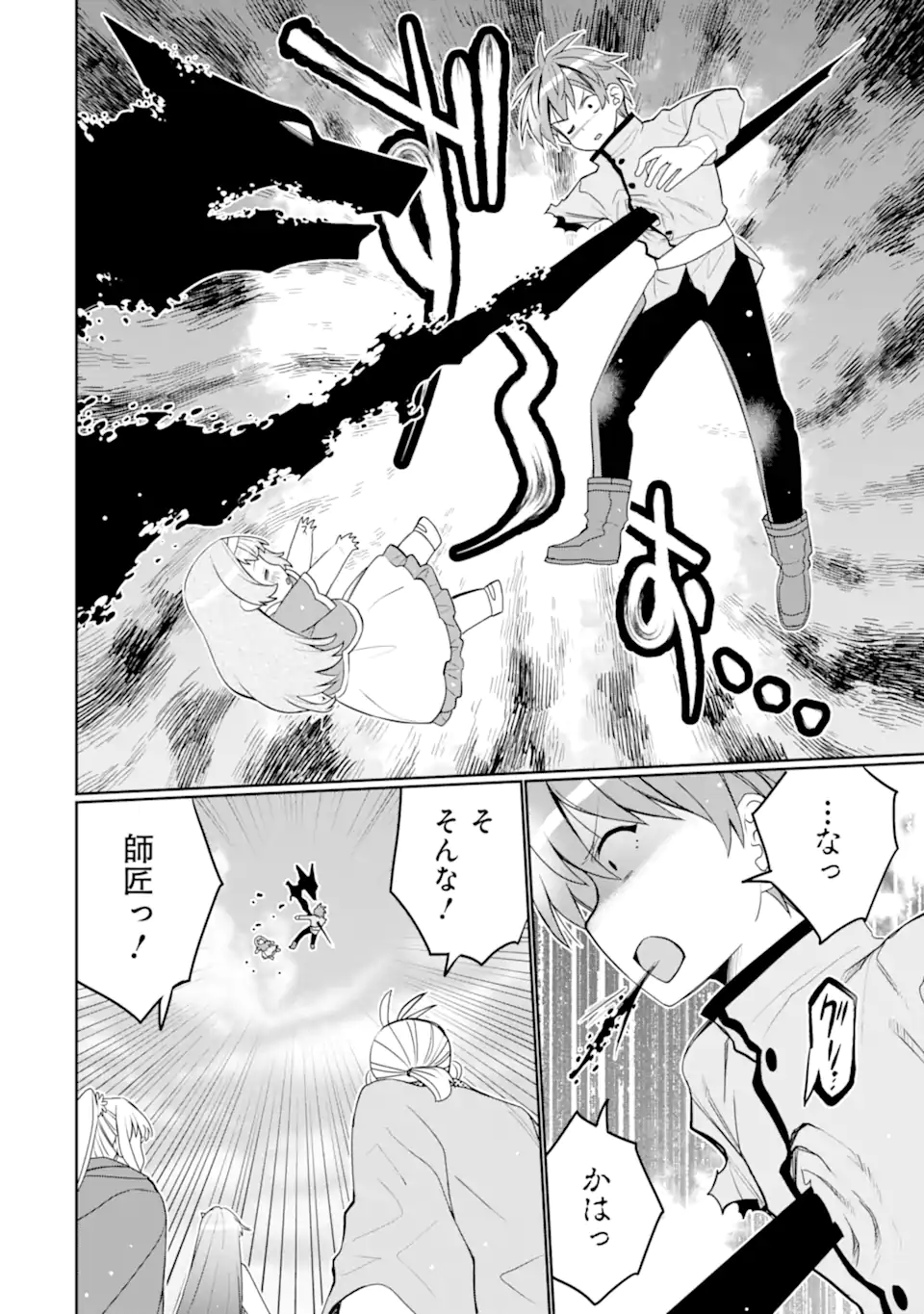 HASSAI KARA HAJIMARU KAMIGAMI NO SHITO NO TENSEI SEIKATSU (MANGA) - RAW Chapter 54.3 page 6 - nihonkuni.com